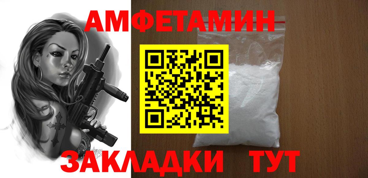 АМФ Premium  Вход с VPN  АМФ  Амфетамин  Видное 