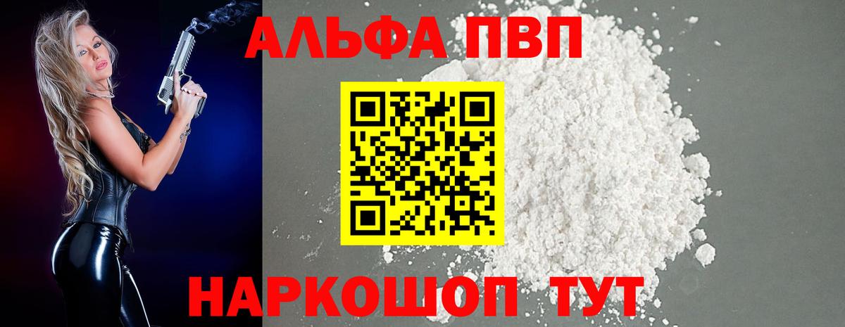 Видное  Альфа ПВП VHQ  Alfa_PVP СК  Alpha PVP крисы CK  даркнет сайт  Вход с VPN 