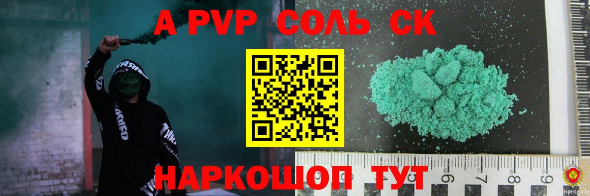 Альфа ПВП VHQ Видное