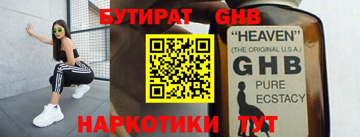 Видное  Бутират  Вход с VPN  БУТИРАТ вода 