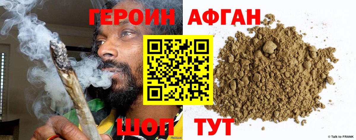 ГЕРОИН афганец  Вход с VPN  Видное 