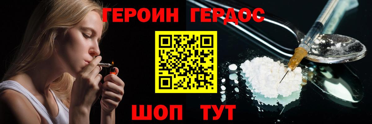 Героин хмурый Видное