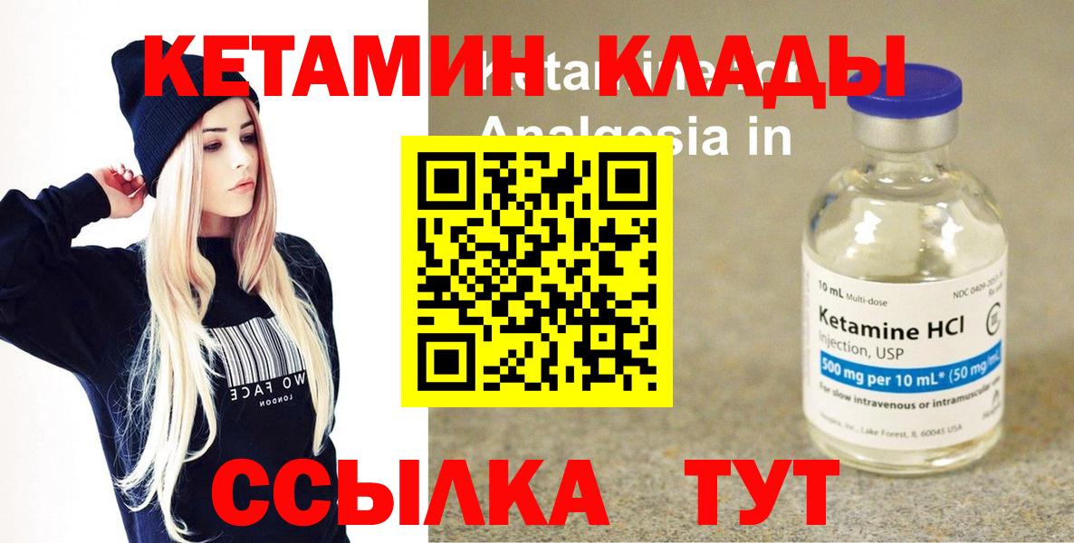 Кетамин VHQ  КЕТАМИН VHQ  Вход с VPN  mega зеркало  Видное 