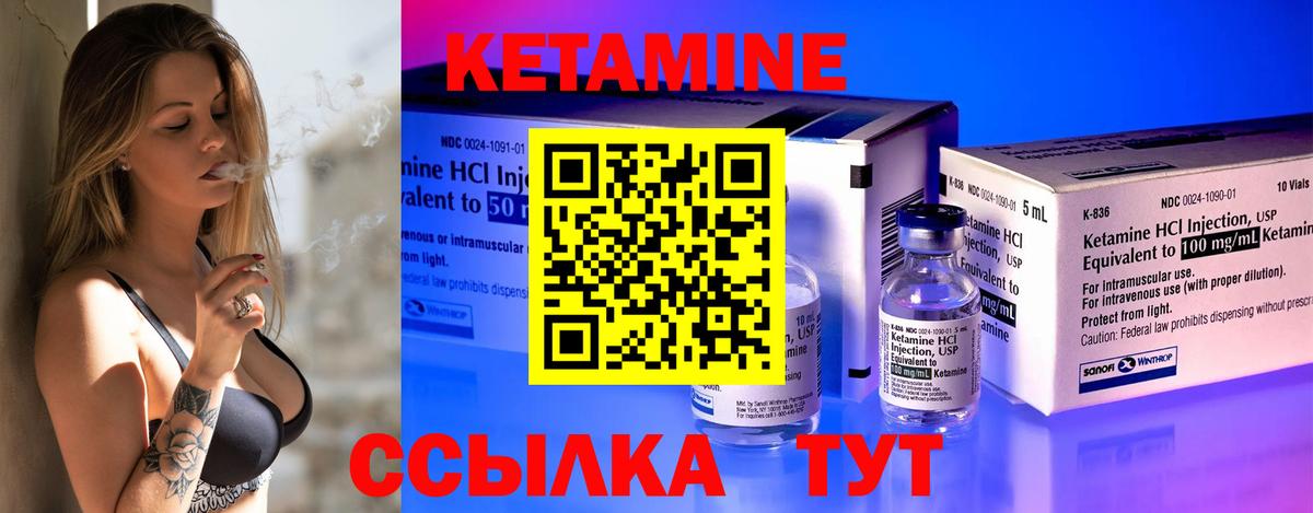 КЕТАМИН ketamine Видное