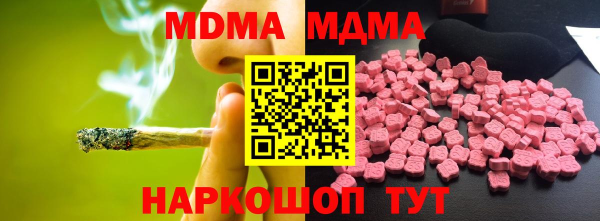 МДМА кристаллы  Вход с VPN  MDMA кристаллы  Видное 