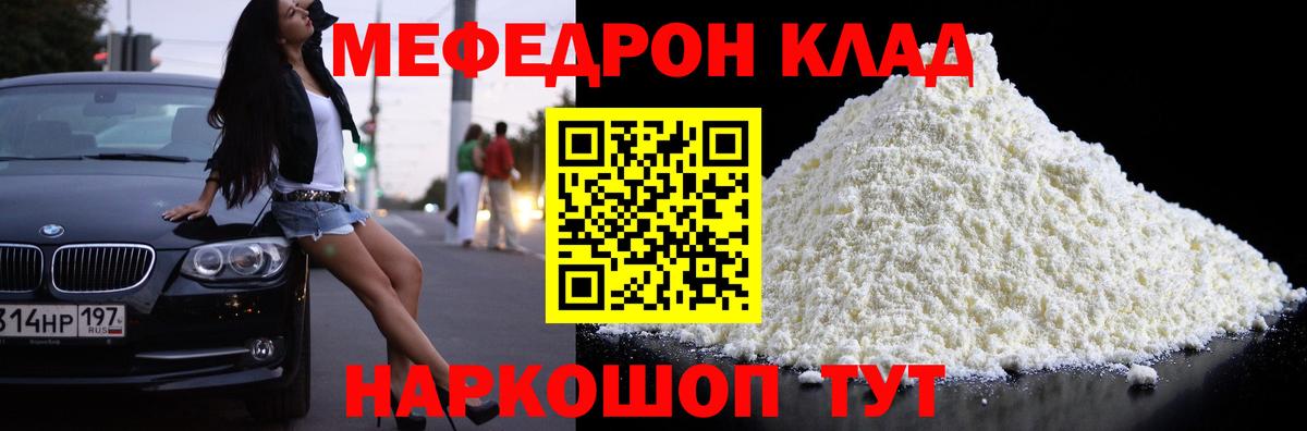 Мефедрон Видное