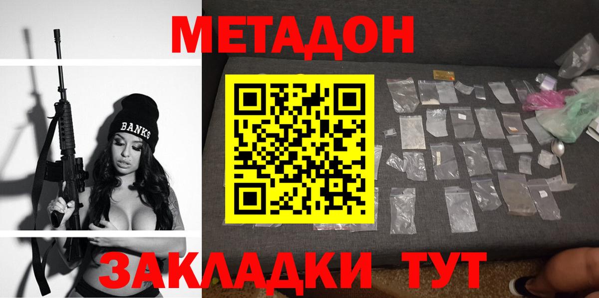 Метадон белоснежный  Вход с VPN  Метадон кристалл  Видное 