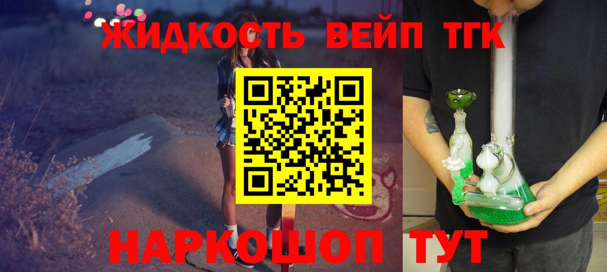 Дистиллят ТГК вейп Видное